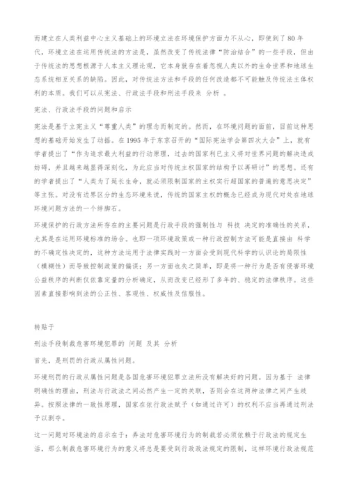 环境权有关问题的思考及其对策.docx