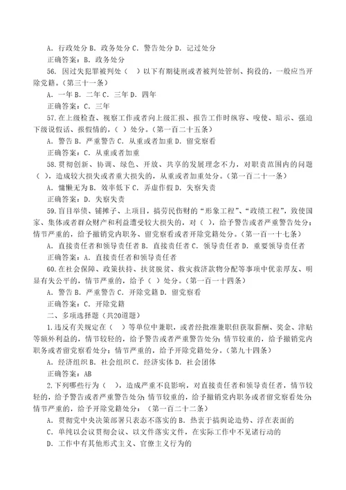 中国共产党纪律处分条例应知应会知识点附答案