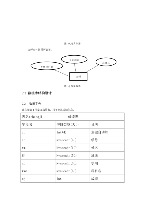 aspnet课设学生成绩标准管理系统.docx