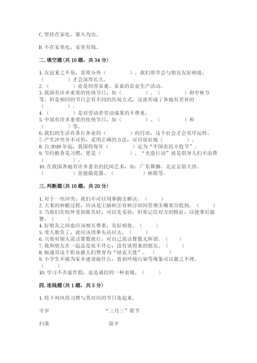 部编版道德与法治四年级下册 期末测试卷【实用】.docx