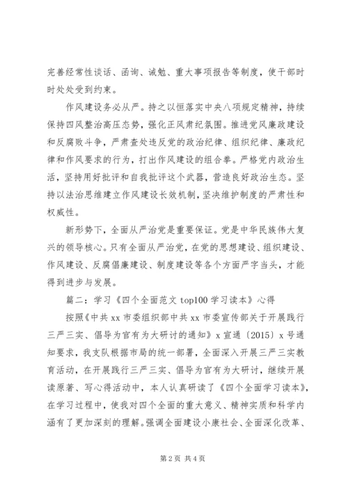 学习《“四个全面”学习读本》心得2篇.docx