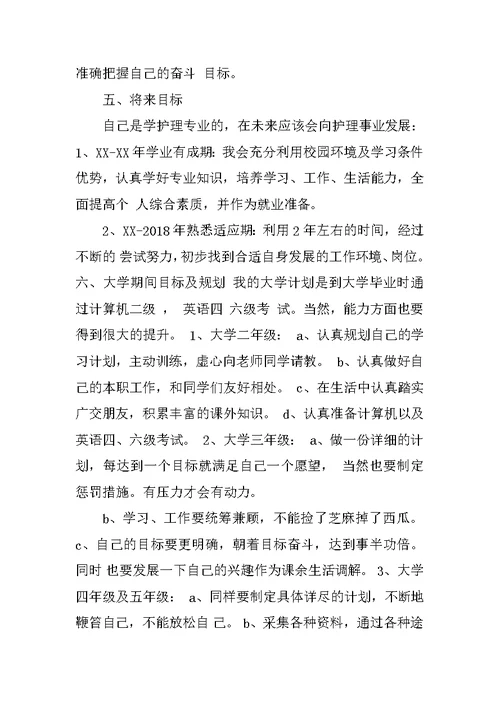 护理专业大学生职业规划书(共10页)