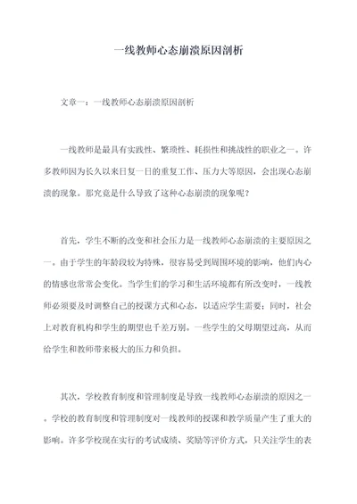 一线教师心态崩溃原因剖析