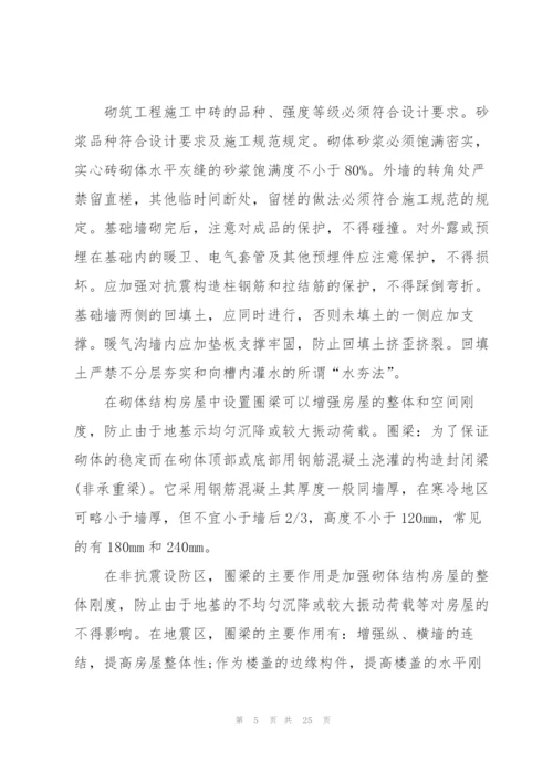 建筑施工个人实习总结范本5篇.docx