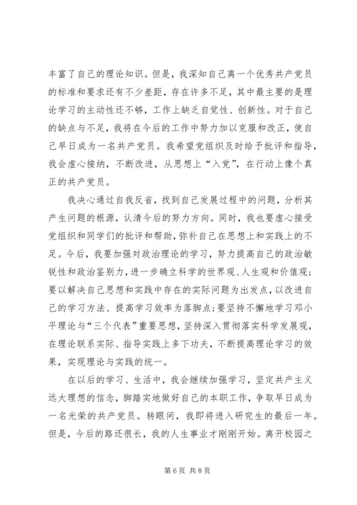 党员思想汇报某年第三季度汇总.docx