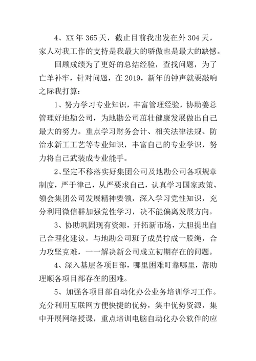 施工管理公司分管领导个人工作总结范文