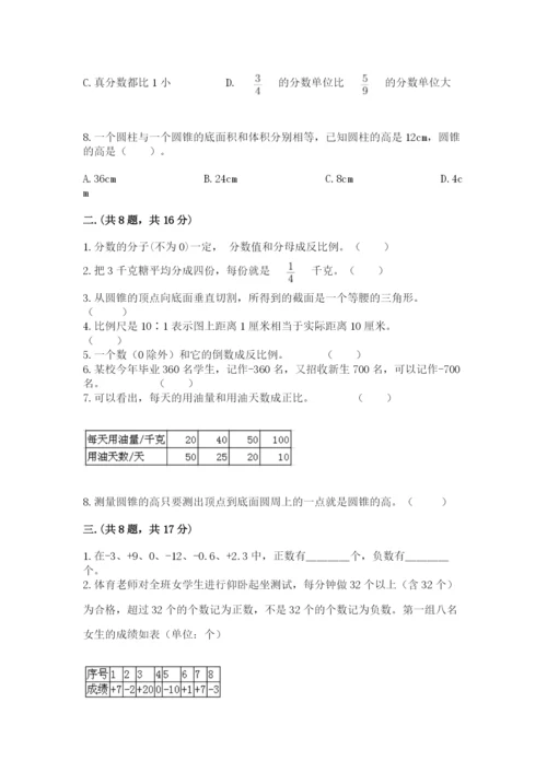 人教版数学六年级下册试题期末模拟检测卷及参考答案（黄金题型）.docx