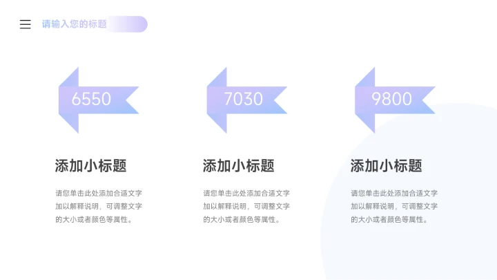 渐变紫色科技数码产品宣传PPT模板