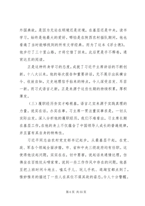 担当强军重任党课讲稿精选多篇.docx