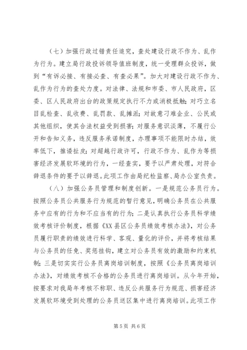 行政效能建设方案 (4).docx