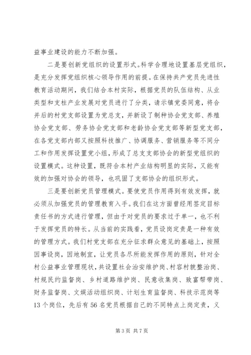 加强基层组织建设，为新农村建设保驾护航 (2).docx