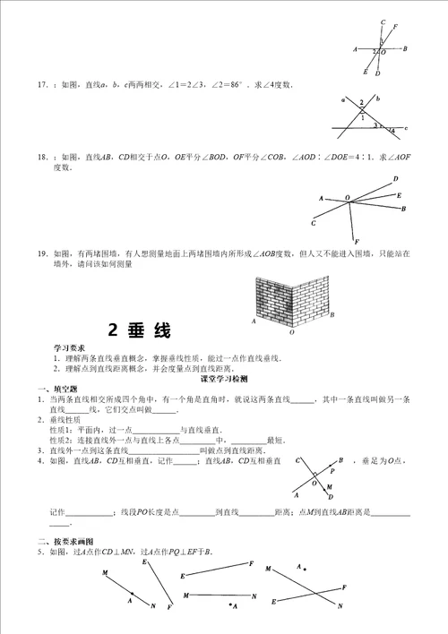 七年级下相交线与平行线同步练习