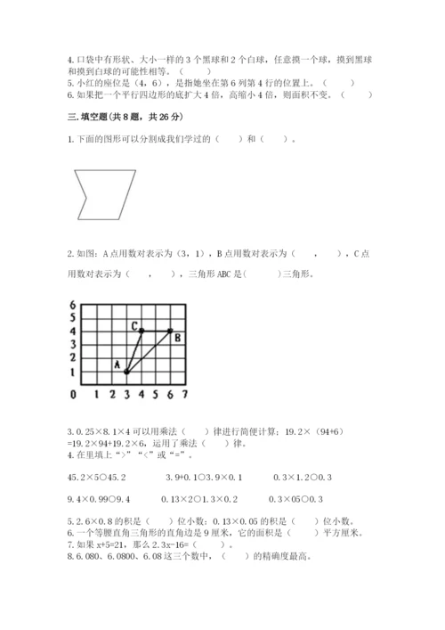 2022人教版五年级上册数学期末测试卷（精练）.docx