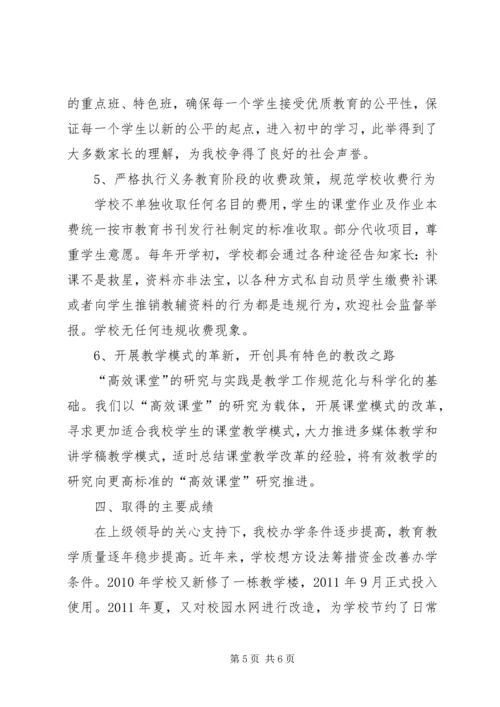 洪家中学义务教育均衡发展工作汇报 (4).docx