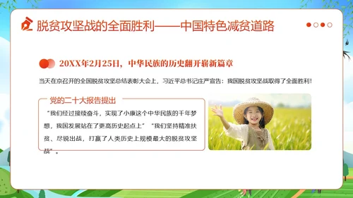 国家扶贫日活动学习扶贫知识PPT课件