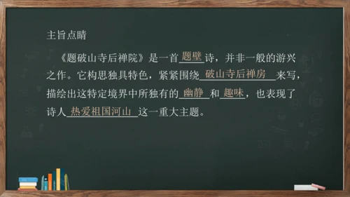 八年级下册语文第六单元课外古诗词诵读《题破山寺后禅院》课件(共17张PPT)