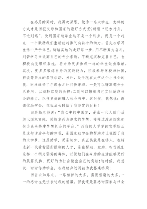 助学筑梦铸人征文2000字【优秀篇】.docx