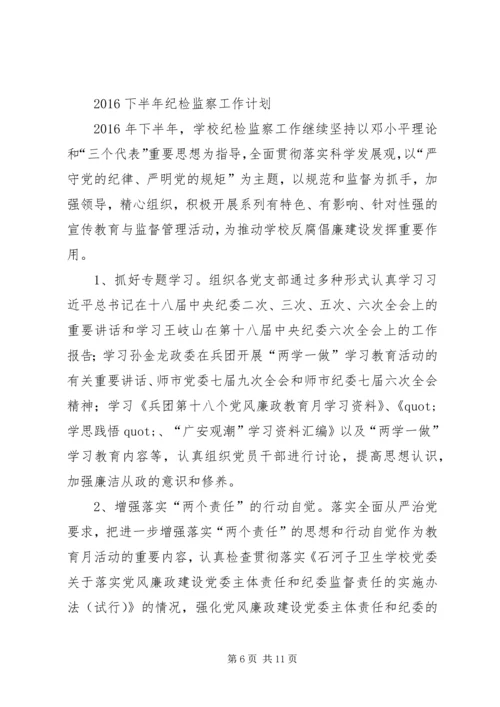 篇一：XX公司XX年纪检监察工作安排.docx