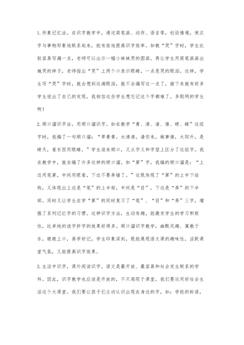 浅谈低年级语文识字教学苏克军.docx