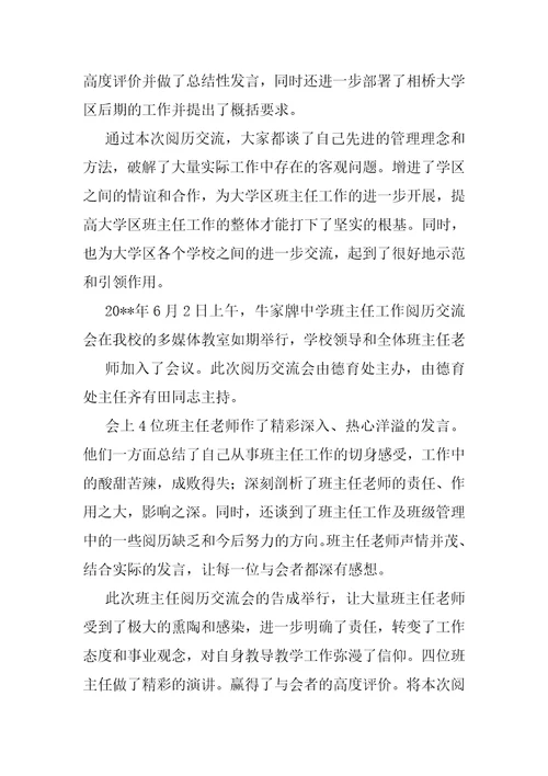 经验交流会通讯稿四篇会议通讯稿结尾