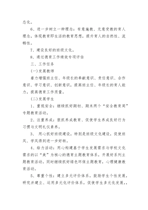 初中德育课程计划.docx