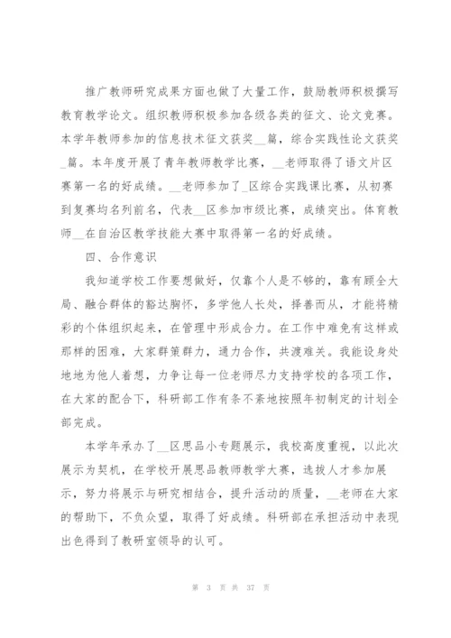 小学新教师的个人总结范文大全十篇.docx