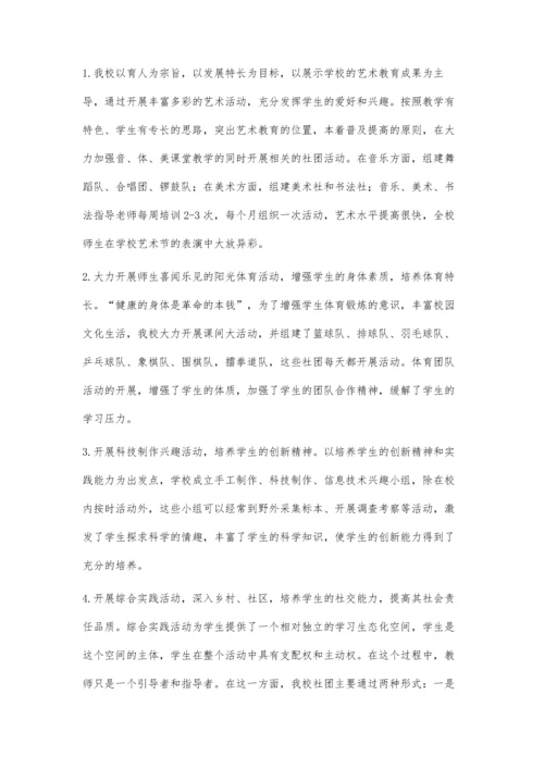优化学生社团活动-促进学生个性发展.docx