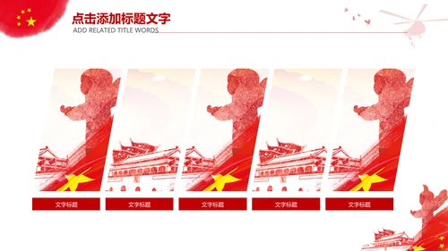 红色八一军队部队国防教育强军兴军PPT