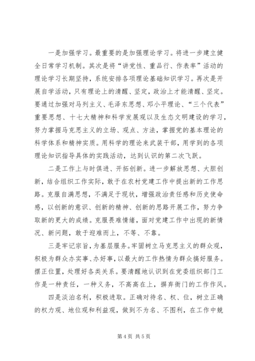 乡镇讲党性重品行作表率自查报告.docx