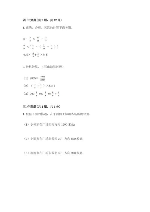 人教版小学六年级上册数学期末测试卷【新题速递】.docx