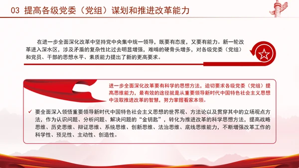 二十届三中全会强调对进一步全面深化改革的集中统一领导专题PPT