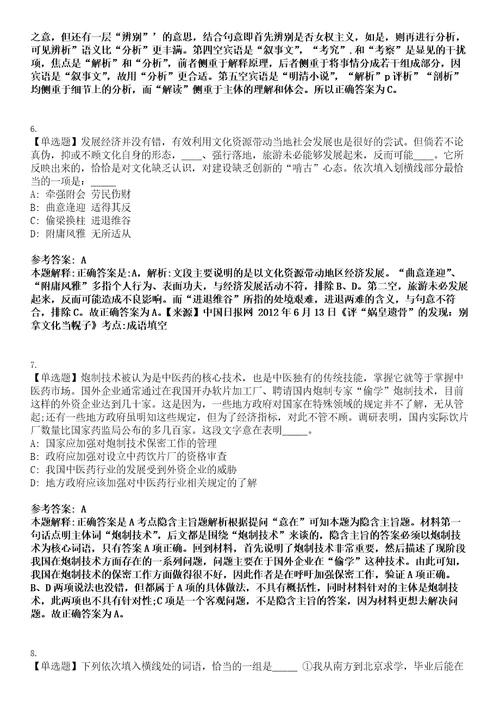 灵武事业编招聘考试题历年公共基础知识真题及答案汇总综合应用能力精选集