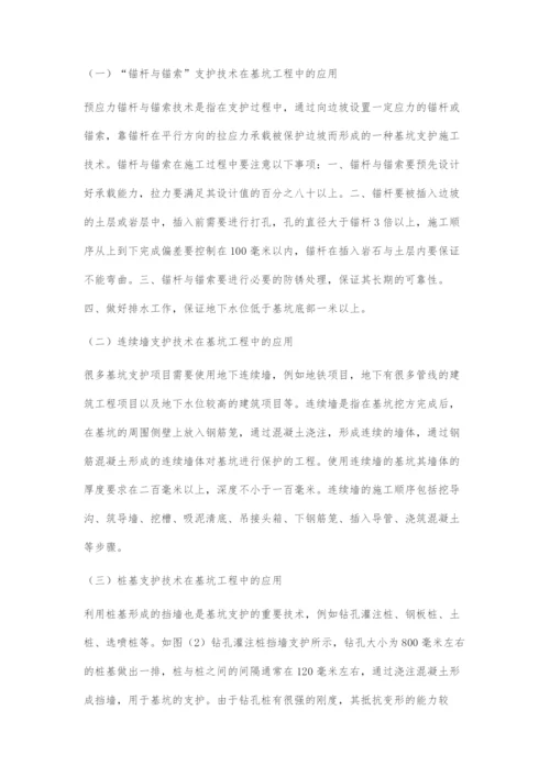 工民建建筑施工中的基坑支护施工技术研究-1.docx