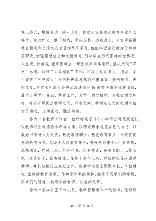 优秀教师事迹材料精选5篇.docx