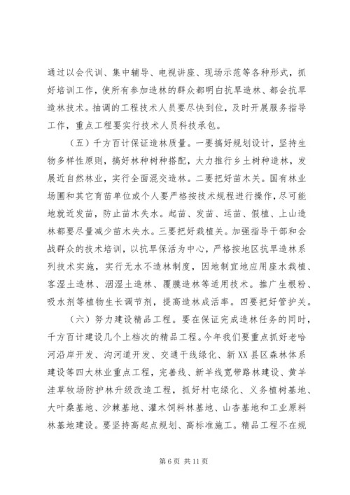 分管副县长在全县春季造林动员大会的讲话 (8).docx