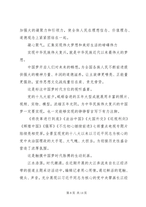 党的十八大以来宣传思想文化工作述评报告.docx