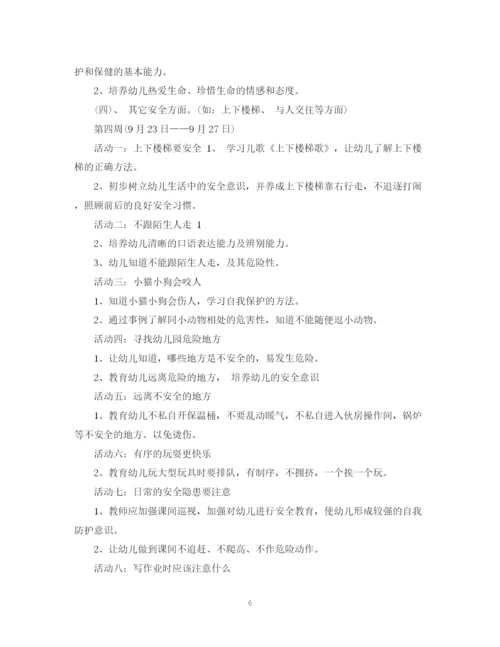 精编之大班安全教育工作计划范文.docx