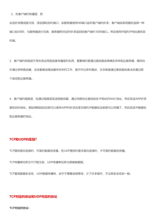 2023年面试之计算机网络.docx