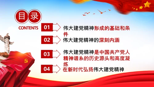 建党100周年伟大的建党精神七一讲话PPT