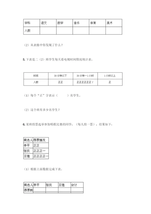 人教版二年级下册数学第一单元-数据收集整理-测试卷带答案【新】.docx