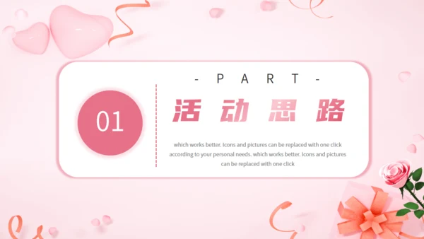 520告白日婚礼主题活动策划通用PPT模板