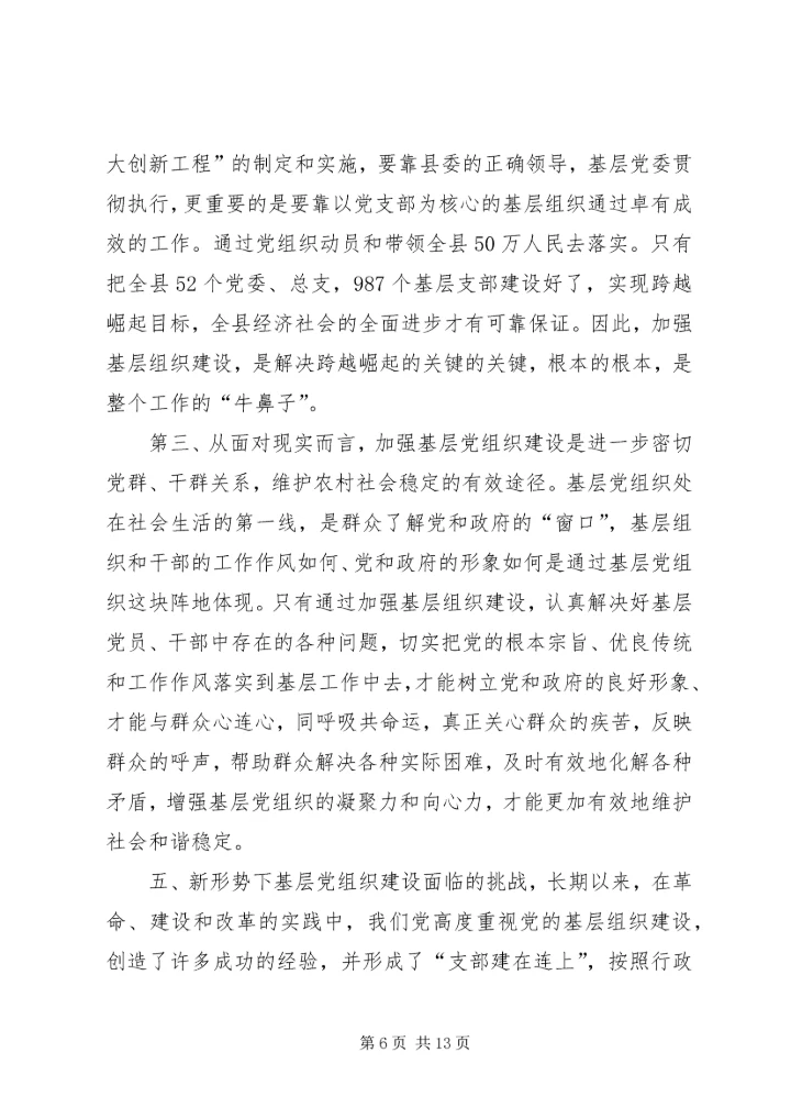 做好新形势下基层信访工作的几点思考(精) (3).docx