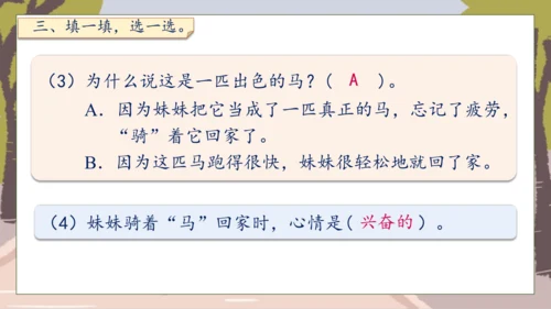 【核心素养】部编版语文二年级下册-7. 一匹出色的马 第2课时（课件）