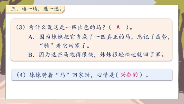 【核心素养】部编版语文二年级下册-7. 一匹出色的马 第2课时（课件）