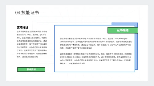 蓝绿简约留白风个人简历模板