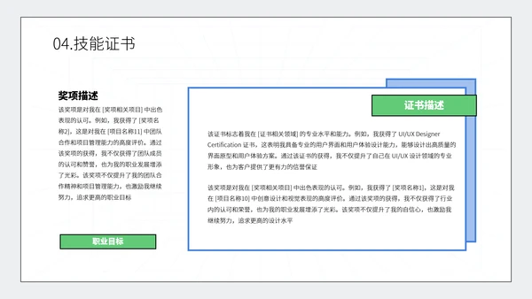 蓝绿简约留白风个人简历模板