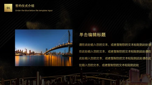 暗金开幕式启动仪式通用PPT模板