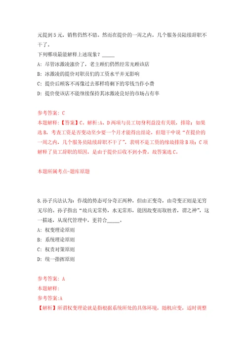 河北保定市市场监督管理局设置公益性岗位自我检测模拟卷含答案解析5