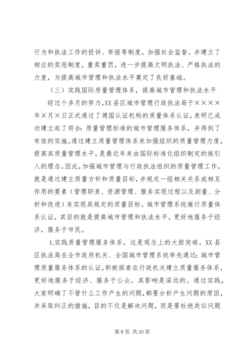 城市管理行政执法局参观学习情况汇报 (4).docx