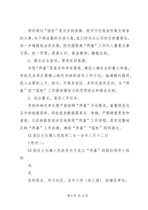 黄峤中学两基迎国检工作实施方案 (2).docx